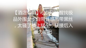 kcf9.com-反差嫩妹骚婊〖小空〗楼道全裸露出自慰，人前女神 人后小狗，快点来牵好不然乱跑出去了