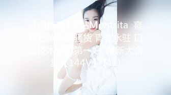 【自整理】P站Montsita  喜欢吃精液的骚货 青春永驻 口交技术全村第一好  最新大合集【144V】 (41)