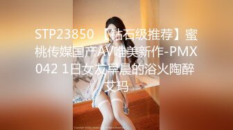 STP23850 【钻石级推荐】蜜桃传媒国产AV唯美新作-PMX042 1日女友早晨的浴火陶醉 艾玛