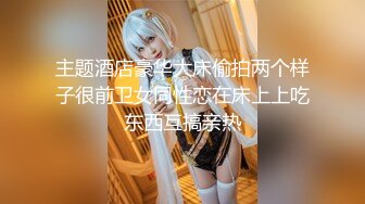 【AI高清2K修复】2020.8.25，【七夕狂欢夜3P】三男三女震撼群P淫乱大party，人妻少妇各种刺激玩法，释放心中欲望撸管必备