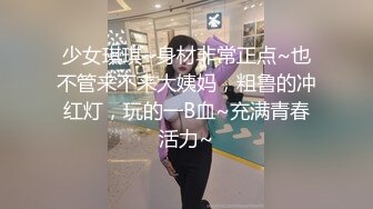 【黄先生探花】眼镜男约个苗条少妇TP啪啪，穿黑丝撕开后入骑乘猛操撞击，先搞在做服务舔菊口交