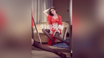 【最强档??91大神】极品女神猎杀者『广州飞机哥』封装版甄选 约操巨乳花臂女神 众女神性爱沦陷 高清1080P版