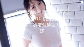 4/21最新 肉弹冲击台湾风韵爆乳尤物嫚嫚爆射巨乳VIP1196