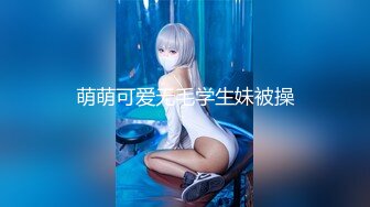 极品骚浪美少女【颜射颜射女神】小美女被两个男人任意玩弄 首次爆菊双插 神秘美乳闺蜜乱入疯狂4P操 (2)