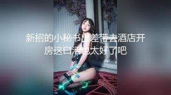 [2DF2] 重磅推荐-爆草老板的00后秘书，极品小女神被插嘴，舔脚，爆菊，舔b插b，三洞齐开射到菊花中[BT种子]