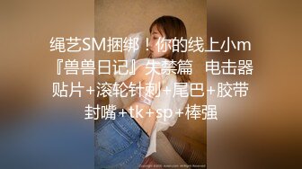 【绿帽淫妻性爱狂】绿帽带闷骚女友SPA第二部 酒后敏感单男操的蝴蝶逼女友高潮迭起 高潮篇