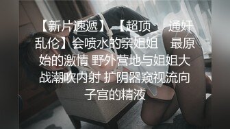 最新极品网红女神【赫连】尽情演绎被姐夫壁咚，特色看点音色动听淫语挑逗撸管选它没错