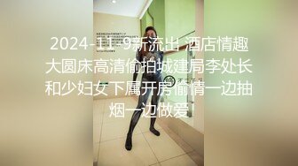 短发少妇跟老公刚打完晨炮 白色液体哗哗流 (1)