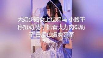 《最新顶流资源》明星气质PANS女神反差小姐姐【李沫】私拍~各种丝袜制服透视露点露逼摆出诱人动作与摄影师对话精彩