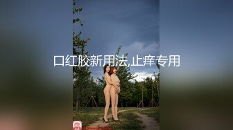 （完整版看简芥）是女人就不会不喜欢这样的大鸡巴，巨大鸡巴插入小嘴骚逼