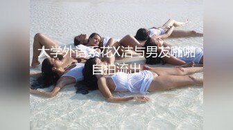 波浪长发高颜值极品大奶外围妹 ，连体网袜蜜桃美臀