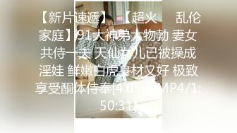 【新片速遞】   顶级身材人妻欲求不满✅只想被大鸡巴无套抽插，平时生活中的傲娇女神，内心渴望被当成妓女一样狠狠羞辱