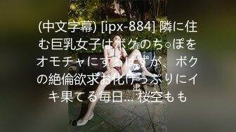 【在线】91德莱文第2部身材一流的极品美女，屁股很翘1080P高清无水印完整版 1V