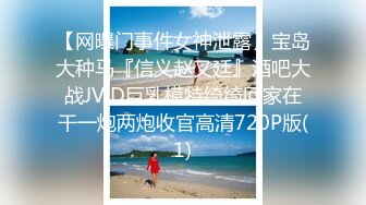 【新片速遞 】【海角❤️乱伦大神】乱伦爱好者✨ 危险游戏妈妈戴着跳蛋逛街 出门被扫地阿姨发现了 强烈快感忍不住蹲下 回到家湿透了