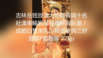 新下海高颜值女神【女性奴】超清4K设备，肤白如玉模特身材，淫荡尤物自慰骚穴，完美视觉体验!