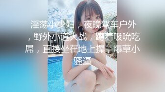 STP33581 【在校大一学妹】校花级女神，倒是第一次看见，清秀乖乖女，穴奶必然上品，粉嫩可口惹人爱！