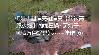 超清纯反差萝莉女高学妹『小余』被主人口交无套啪啪调教视频流出，小骚逼灌满精液流出的样子超级淫荡反差！