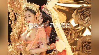 【新片速遞】 ✨长得像鞠婧祎的极品小萝莉被强制群P干出白浆