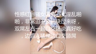 性感红唇骚女两男一女淫乱啪啪，非常迫不及待快过来呀，双屌左右一起口交还说真好吃，边后入猛操边口交舔屌