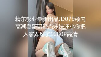 2024年5月，秀人网名模，【潘娇娇】，核弹巨乳，最大尺度爆乳情趣装自慰特写，水声不断好骚好浪