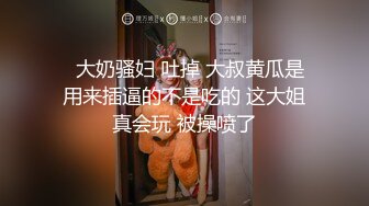 【极品推荐??尊享】高颜值极品网红『梦菲桐香』土豪订制剧情私拍 勾引上司骑乘做爱 强暴嫂子 淫语对白 高清720P版