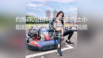 超美少女大冰冰，一面清纯一面内骚，海浪哥哥 用我的洞洞吐露骚水黏住你的大鸡巴，哥哥使劲 顶我，淫语劲爆！