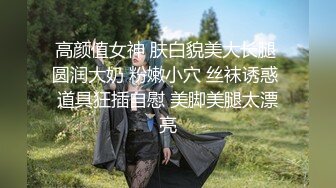 尾行迷晕爆乳JK制服少女到家随便操 主打暴力猛干疯狂操穴 多次内射