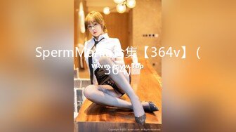 SpermMania合集【364v】 (364)