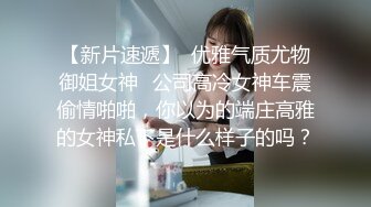  公司新来的美女同事一起出差 嘿嘿机会来了强行上了她 完美露脸