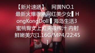 【新片速遞】 ✿网黄NO.1✿ 最新火爆香港网红美少女▌HongKongDoll ▌海岛生活3 蜜桃臀女上位夹吸榨汁 内射鲜嫩美穴[1.16G/MP4/22:45]