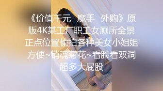 【新片速遞】   露脸清纯反差眼镜娘✅小情侣私拍泄密流出，超极品清纯眼镜娘小学妹被大鸡巴哥哥无套爆插内射，精液流出超淫荡[1.76G/MP4/19:17]