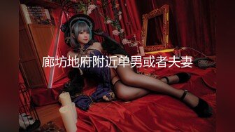 【新速片遞】⭐⭐⭐新人小仙女！【乐乐】，18岁的身体太棒了，最想舔这咪咪，青春的气息扑面而来，让人心动不已⭐⭐⭐撸管佳作