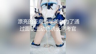 【最新??性爱泄密】台上女神胯下母狗『极品女神??反差婊』淫叫“你顶到我花芯了”完美露脸高清720P