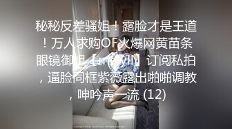 商场女厕连续两次偷拍到长，靴美女的多毛大黑逼