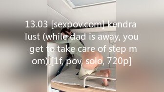 13.03 [sexpov.com] kendra lust (while dad is away, you get to take care of step mom) [1f, pov, solo, 720p]