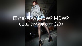 麻豆传媒 MD-0194 女神的欲望解放 轮番调教成为肉便器