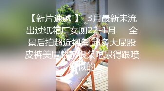 人前高冷女神范大学生美眉恬恬私下竟是极度反差母狗露脸啪啪颜射吃精毛多水多【MP4/218MB】