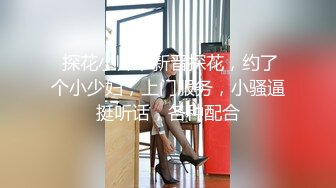 酒店約炮18歲清純妹妹，妹妹和男朋友總共就幹過5次