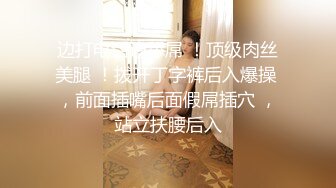 推荐热门SPOP舞蹈工作室加密破解版，极品身材白皙女神【丽莎】露逼露奶情趣装顶胯摇摆挑逗 (1)