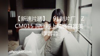 H奶同事“娃娃”在男厕自慰，被男同事抓到无奈被迫来一炮