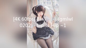 【新片速遞】  【极品❤️母子通奸】妈妈的丰乳肥臀✨ 开发老妈的屁眼灌肠拉珠 菊花射出羞耻汁液 肛塞酥麻上头 爆艹高潮潮吹