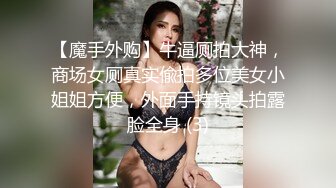 万人追踪OnlyFans极品身材健身女汉子网红【亚洲四姑娘】私拍~疯狂紫薇粉嫩蜜穴展现女人淫荡一面万人追踪OnlyFans极品身材健身女汉子网红亚洲四姑娘私拍疯狂紫薇粉嫩蜜穴展现女人淫荡一面视图videos (5)