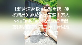 【新片速遞】《最新重磅✅硬核精品》露脸才是王道！万人求档OnlyFans极品网红情侣褒姒私拍视图第二弹排骨男友相当生猛火力全开